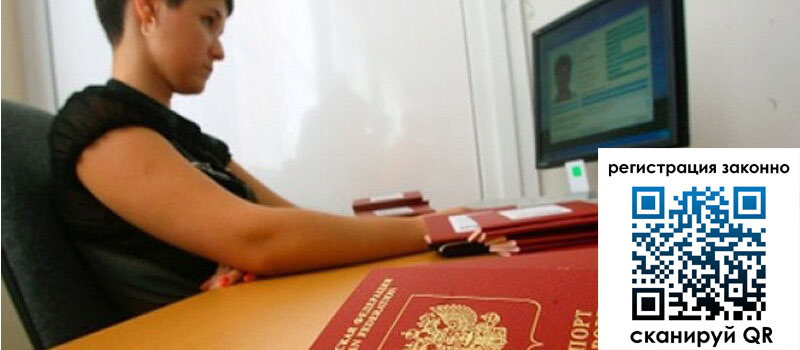 Временная регистрация в Ленске